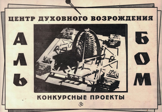 Центр Духовного Возрождения - Конкурсные проекты